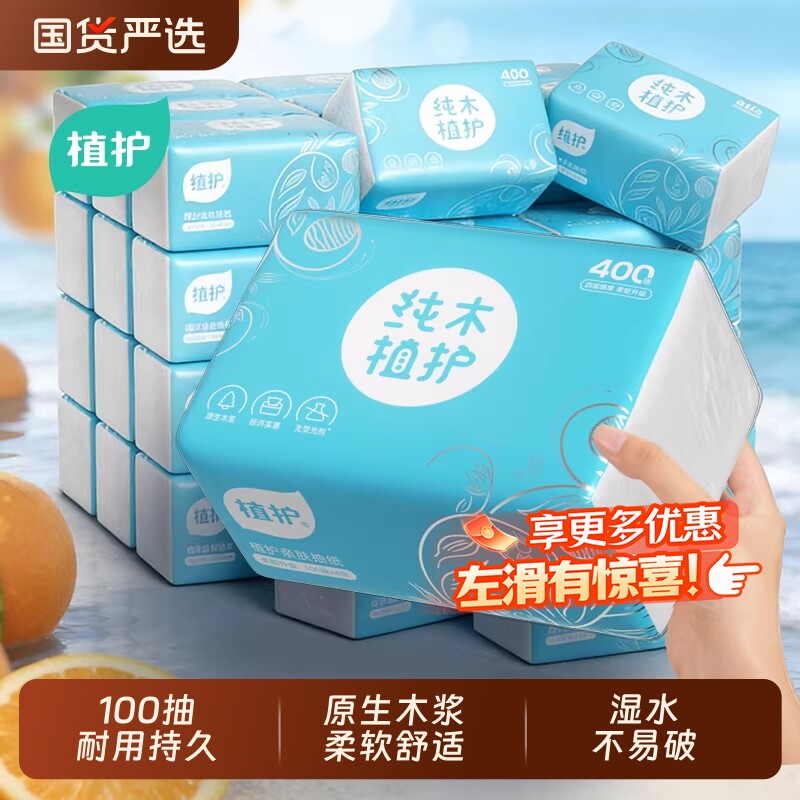 植护大包餐巾纸抽纸家用实惠装面巾纸婴儿擦手卫生纸整箱批纸巾