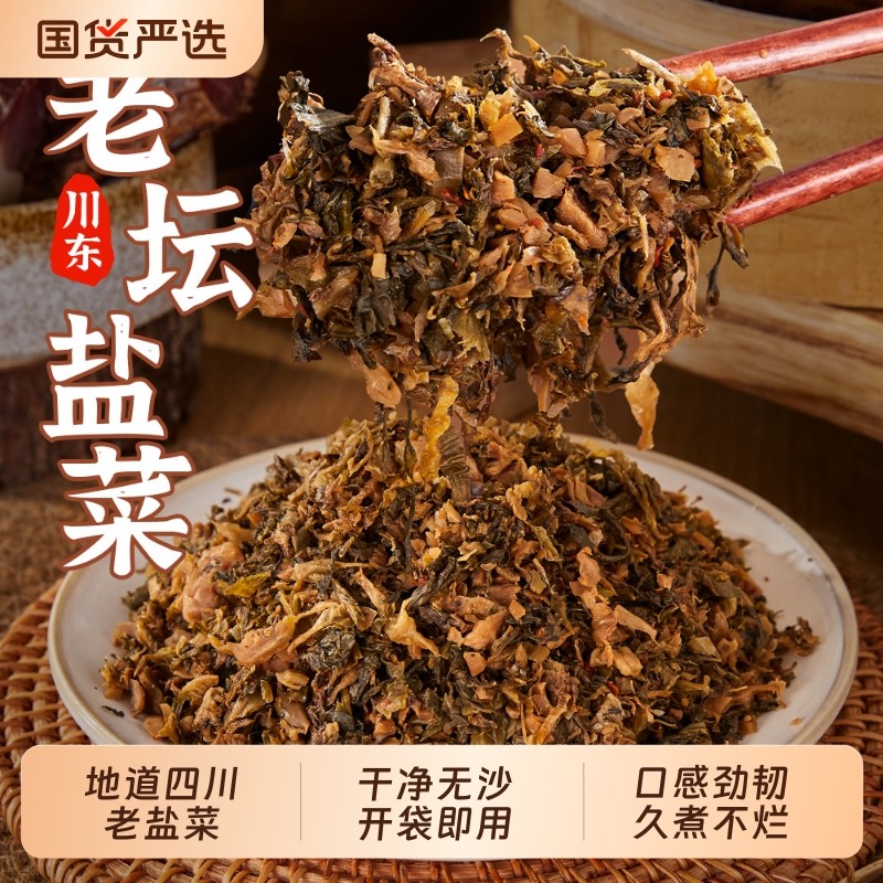 四川梅干菜扣肉专用川东老盐菜农家干盐菜老坛腌菜梅菜咸烧白咸菜