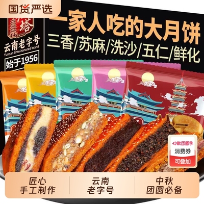 红塔大荞饼云南荞三香五仁豆沙荞麦月饼400克老式荞麦中秋大月饼