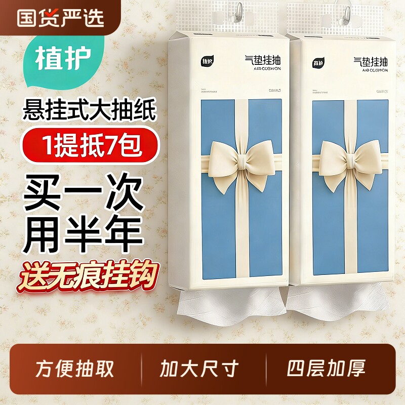 植护大包悬挂式抽纸壁挂式餐巾纸家用实惠装厕纸擦手抽纸卫生纸巾