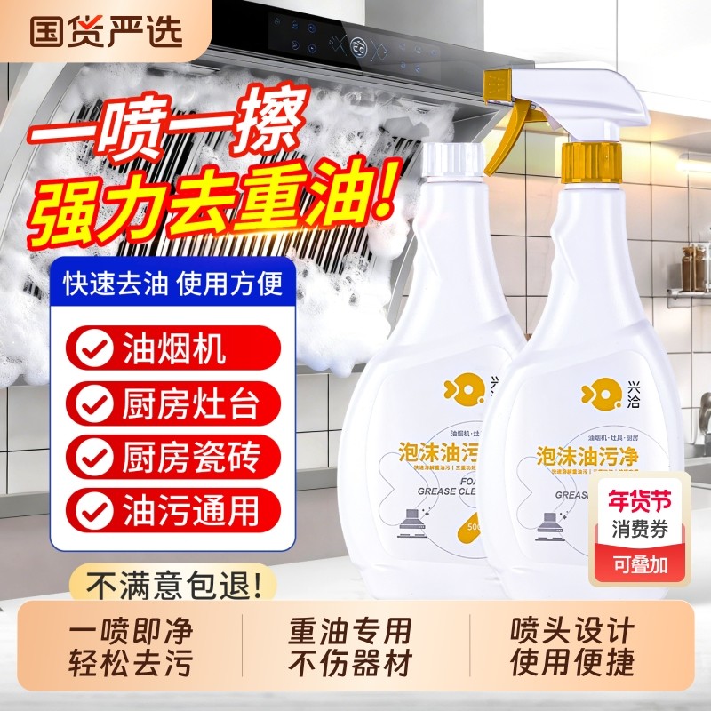 油污净厨房灶台强力去油污神器清洁剂抽油烟机一喷净去重油清洗剂,洗护清洁剂/卫生巾/纸/香薰,油污清洁剂,淘宝优惠券,粉丝福利购,淘宝优惠卷