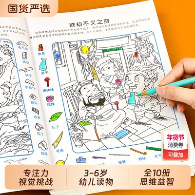 隐藏找东西的图画书图画捉迷藏找不同儿童6-8-12岁专注力训练10册的高难度幼小学生视觉益智游戏趣味大发现成语寻找动物观察力玩具