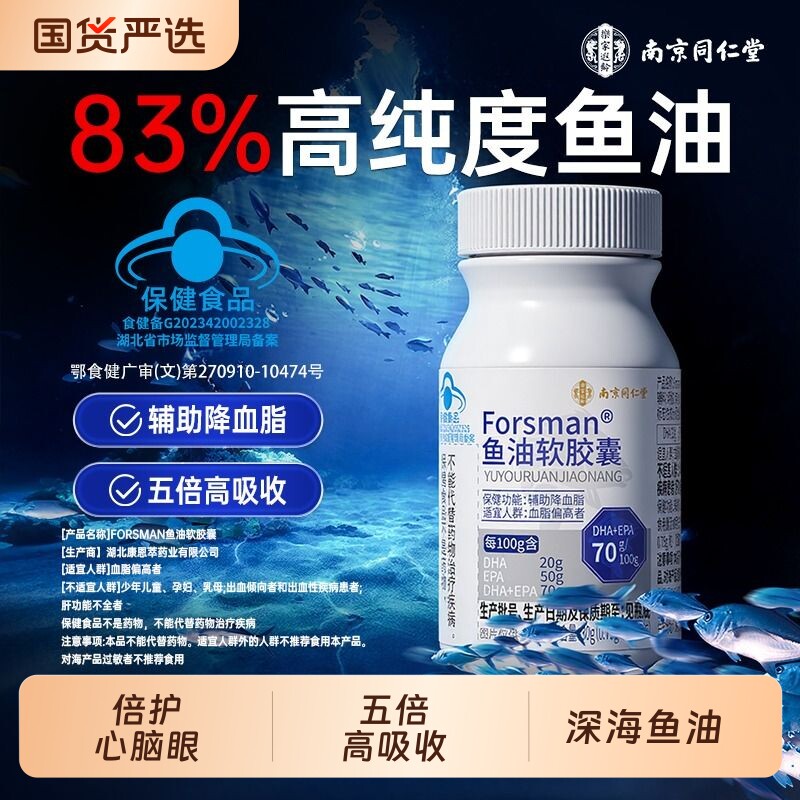 深海鱼油omega3高浓度软胶囊中老年成人降官方旗舰店血脂进正品