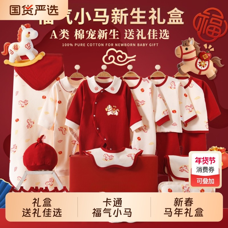 马年国风高端A类纯棉婴儿礼盒套装待产包男女宝宝满月衣服红送礼,童装/婴儿装/亲子装,婴儿礼盒,淘宝优惠券,粉丝福利购,淘宝优惠卷