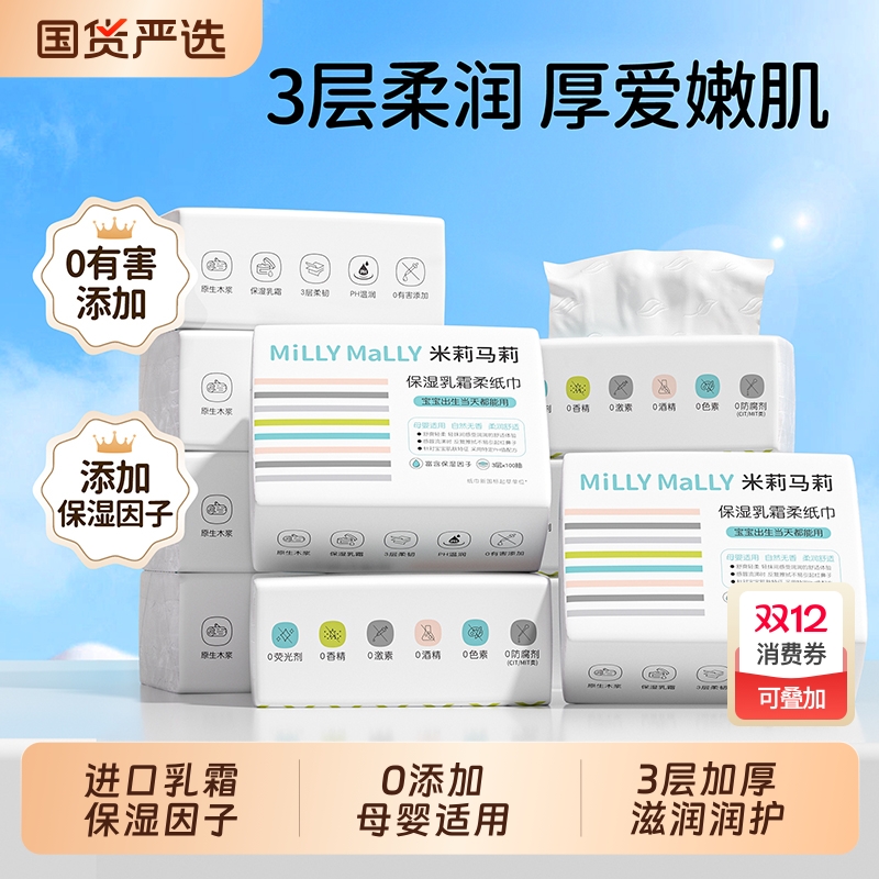 米莉马莉新品云柔巾100抽15包L码婴儿专用纸巾抽纸超柔保湿纸柔纸