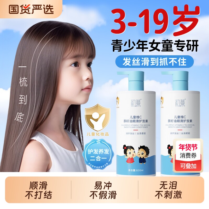 儿童护发素女童专用顺滑柔顺改善毛躁青少年正品官方品牌持久留香