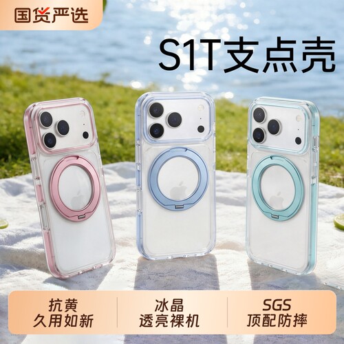 S1T支点壳适用苹果17ProMax手机壳韩淼新款iPhone16Pro透明磁吸带支架17pm保护套ip全包防摔高级感镜头环保