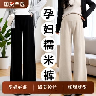 孕妇阔腿糯米裤秋冬加绒加厚休闲保暖宽松大码托腹长打底裤装外穿