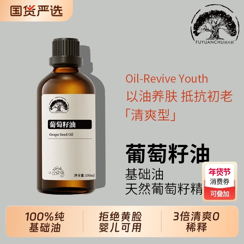 新疆葡萄籽油纯冷压榨基础按摩精油刮痧全身保湿脸部护肤紧致细纹,美容护肤/美体/精油,单方精油,淘宝优惠券,粉丝福利购,淘宝优惠卷