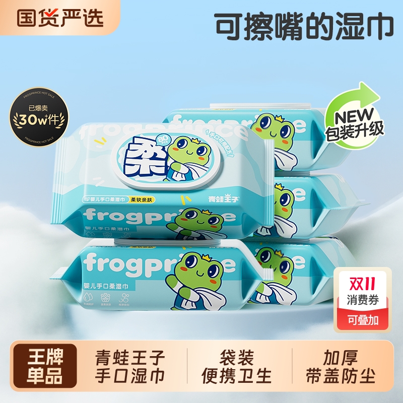 青蛙王子婴儿湿巾|200人收藏