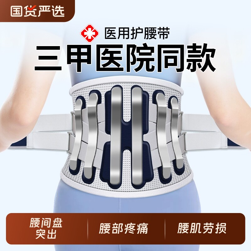 腰间盘突出护腰带医用腰椎腰肌劳损男士女士医疗腰部专用腰托固定