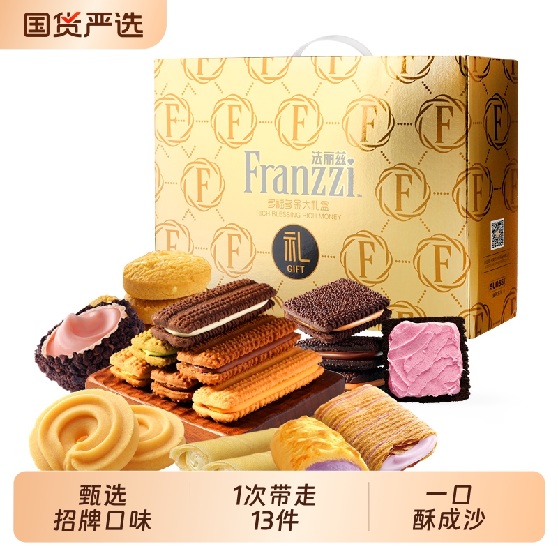 法丽兹曲奇巧克力味大礼盒零食饼干糕点大礼包走亲戚送礼礼盒装
