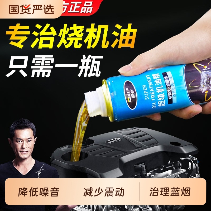 汽车发动机修复剂强力降噪保护