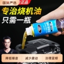车仆汽车发动机修复剂降噪抖动强力治烧机油精抗磨保护机油添加剂