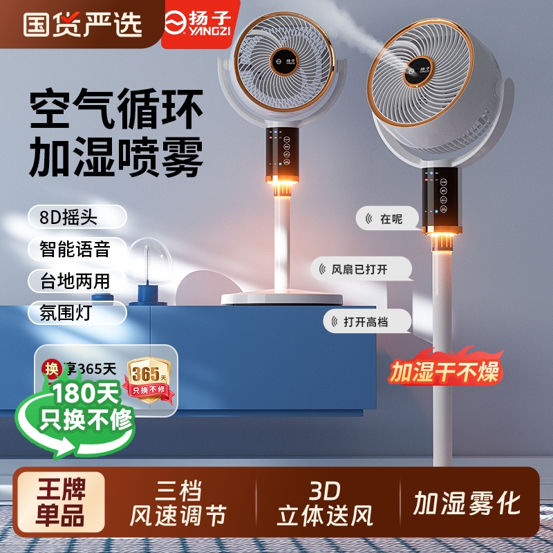 扬子加湿喷雾空气循环扇