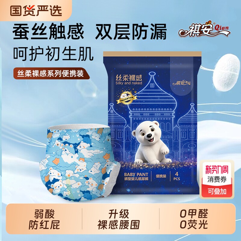 祺安拉拉裤透气纸尿裤丝柔裸感新生儿超薄柔软便携装