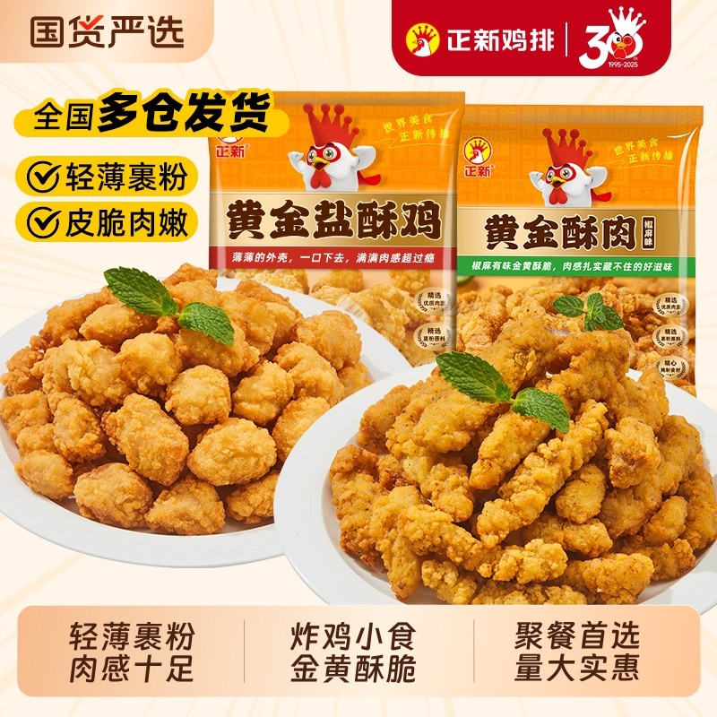 正新鸡米花小酥肉冷冻家庭装空气炸锅半成品食材商用批发炸鸡小食,水产肉类/新鲜蔬果/熟食,鸡肉/鸡肉制品,淘宝优惠券,粉丝福利购,淘宝优惠卷