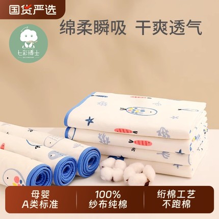 七彩博士婴儿隔尿垫新生儿防水透气床单纱布纯棉宝宝可水洗隔尿垫
