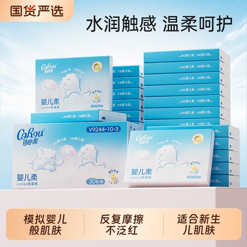 可心柔云柔巾婴儿专用纸巾40抽