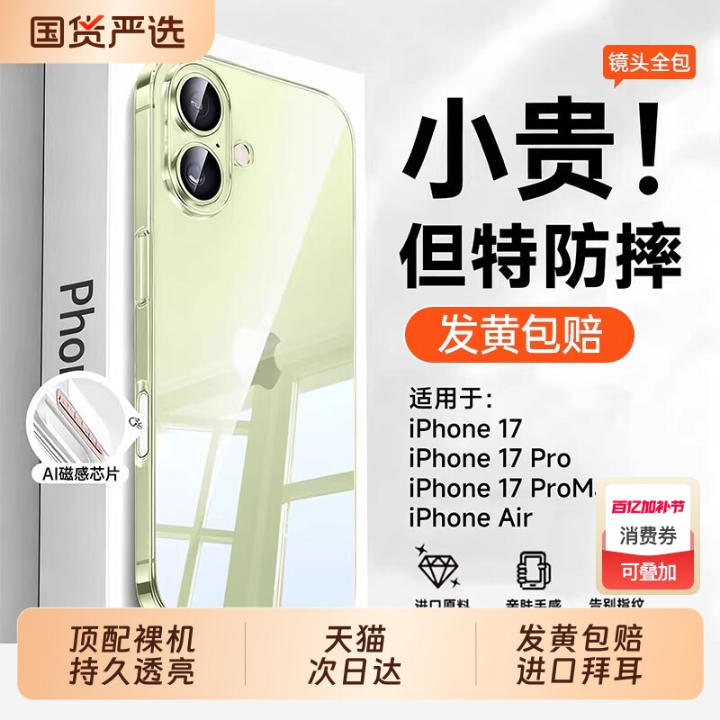 【德国进口】亿可得适用苹果17手机壳iPhone16promax新款15透明超薄14全包防摔13硅胶外壳12保护套puls高级感