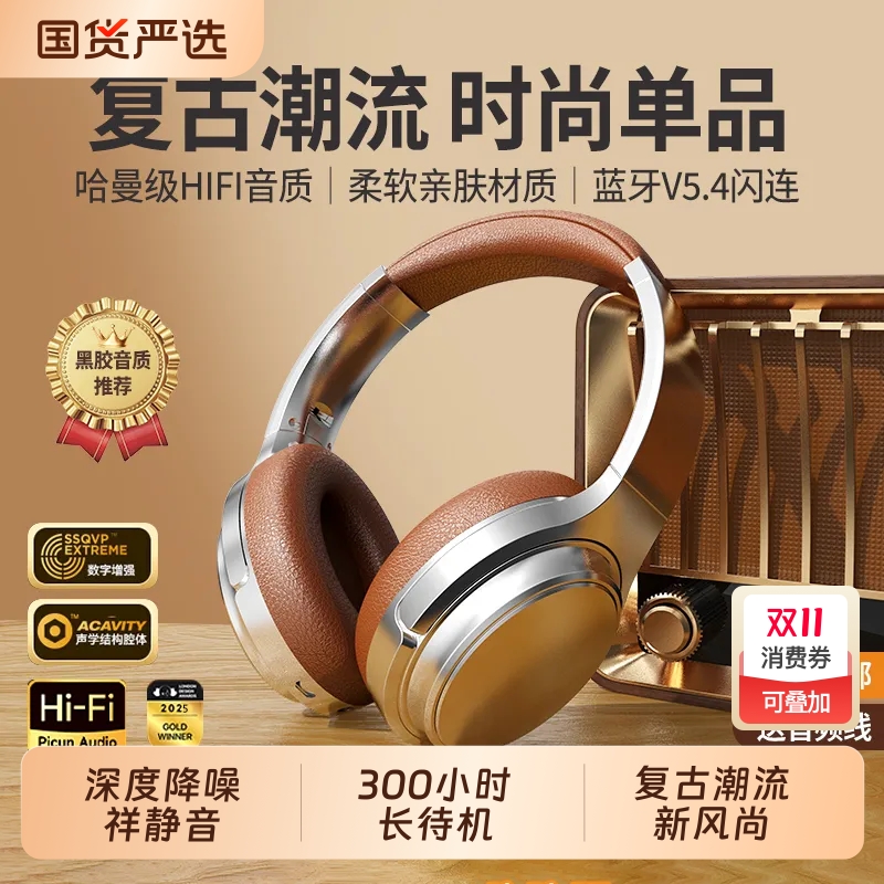 复古头戴式降噪蓝牙耳机
