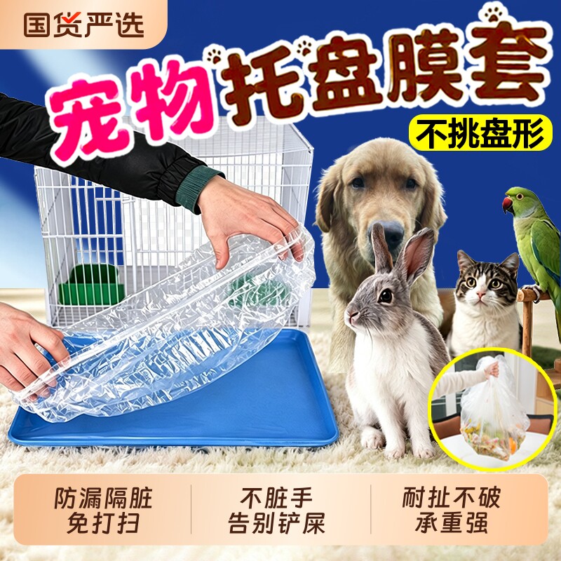 宠物托盘清洁袋兔笼底盘鸟狗笼膜套塑料薄膜垫兔子荷兰猪尿垫尿片