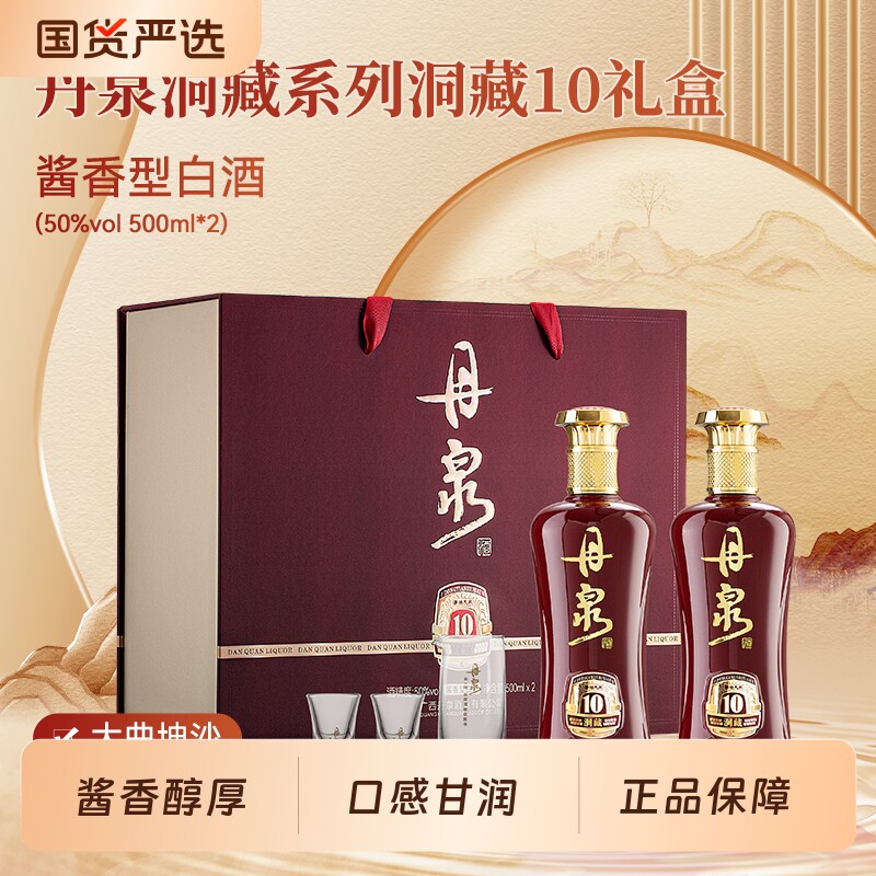 【精装礼盒】广西丹泉酒50度洞藏10礼盒500ml*2瓶绵柔酱香