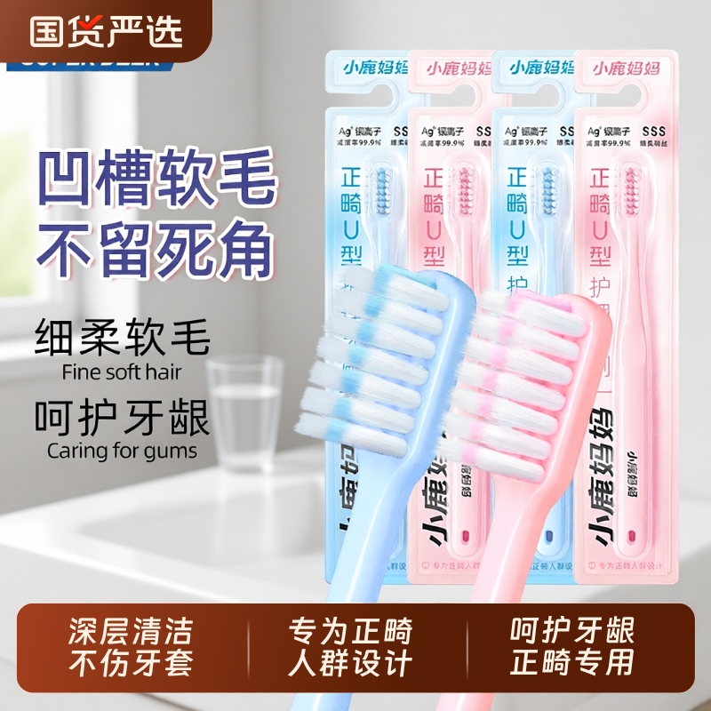 小鹿妈妈正畸牙刷蓝色|645人收藏