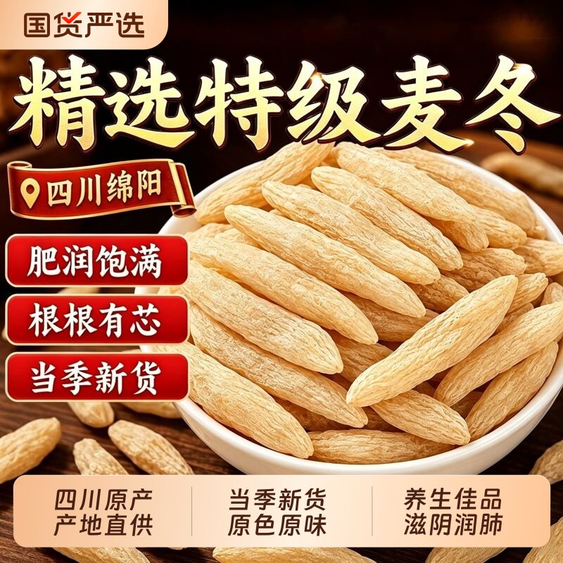 川麦冬野生中药材500克特级麦冬川麦东搭玄参玉竹干货正品旗舰店