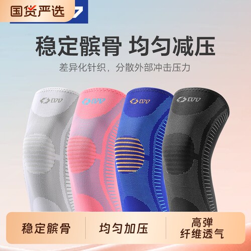 0717跑步护膝男女运动护膝跑步羽毛球护膝关节登山篮球跳绳骑行