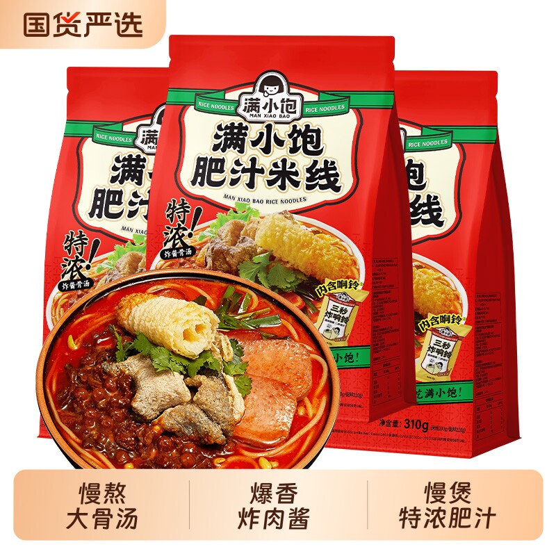 满小饱肥汁米线爆汁米粉袋装螺蛳粉酸辣粉方便速食夜宵爆品满小宝
