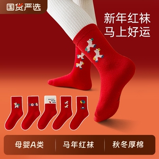六指鼠儿童袜子红色新年马年棉袜本命年秋冬季男女宝宝冬天中筒袜