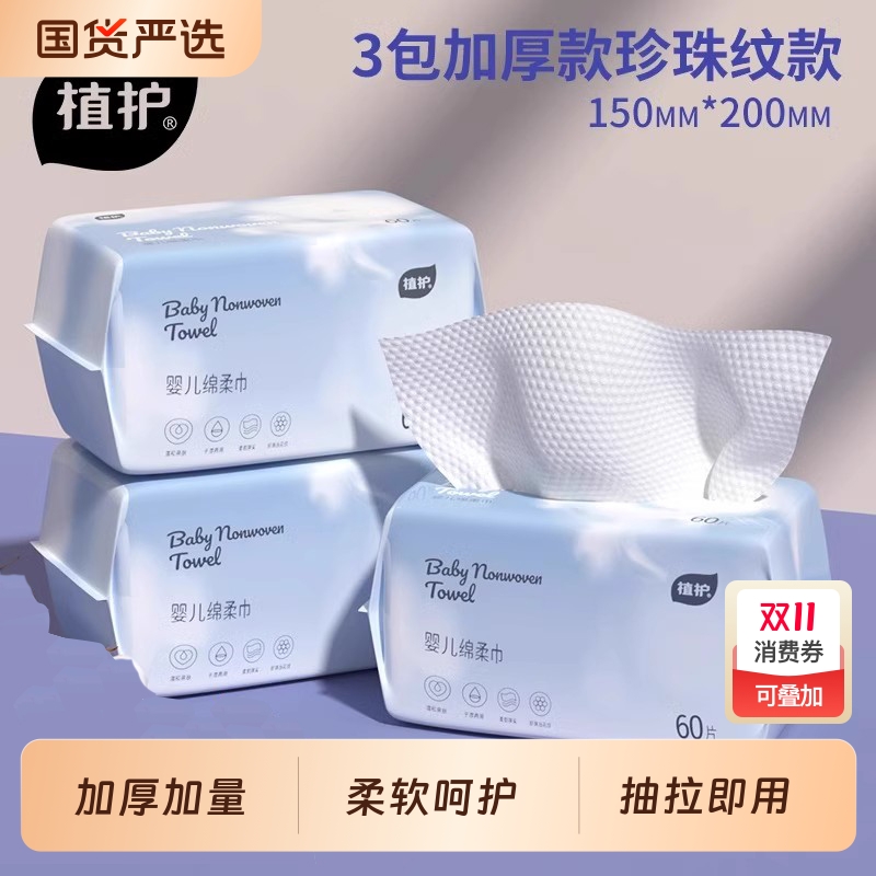 植护医护级婴儿洗脸巾加厚