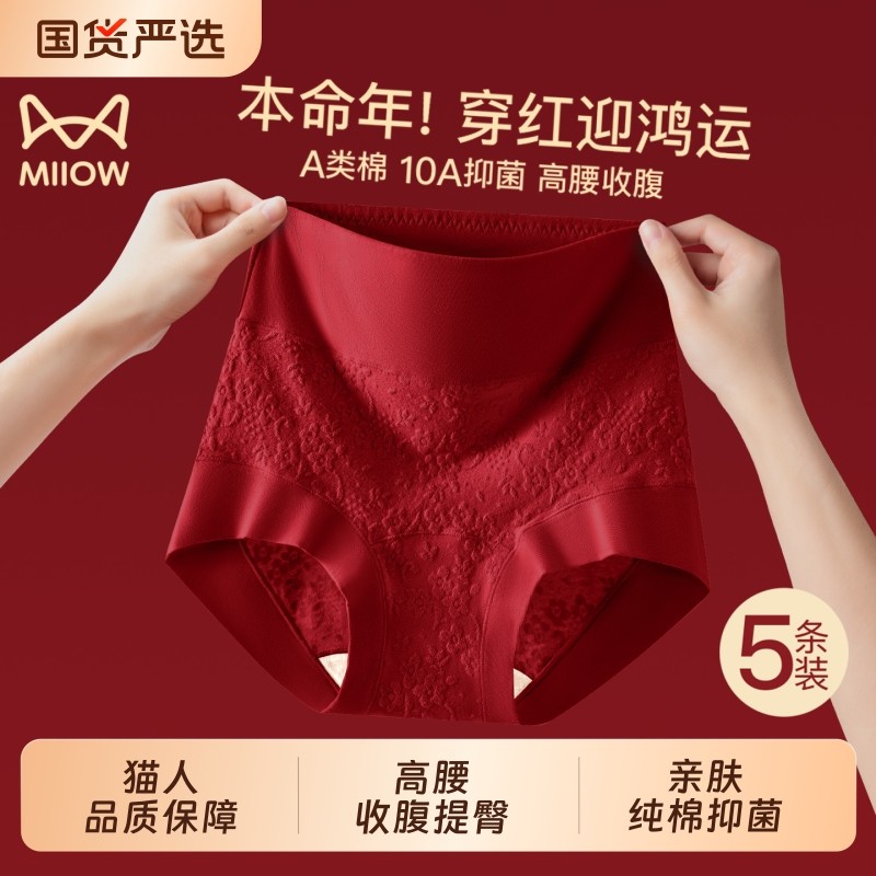 猫人本命年红色内裤女士纯棉抗菌裆2025新款高腰收腹女生三角短裤,女士内衣/男士内衣/家居服,女三角裤,淘宝优惠券,粉丝福利购,淘宝优惠卷