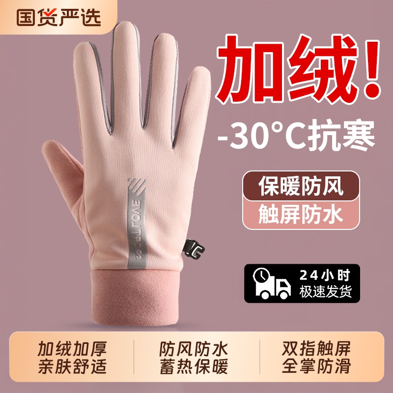 保暖手套男女冬季防风防寒防水防滑加绒电动车情侣骑行骑车德绒