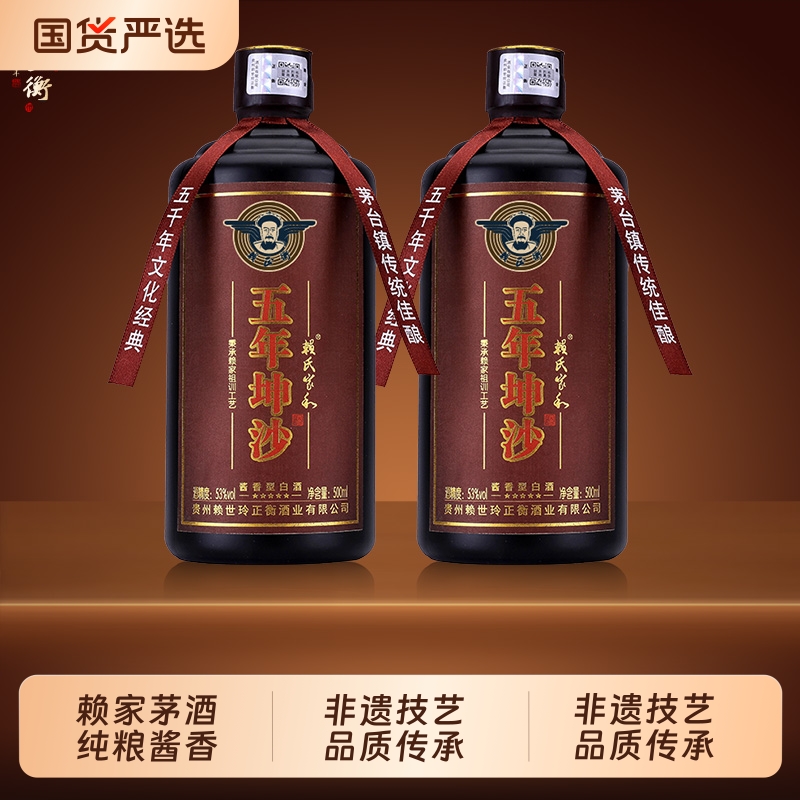 赖正衡酒赖家茅酒贵州酱香型白酒53度纯坤沙老酒纯粮食500ml瓶装