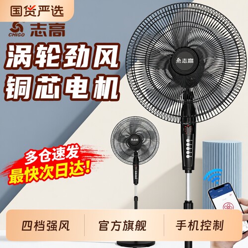 志高电风扇落地扇家用