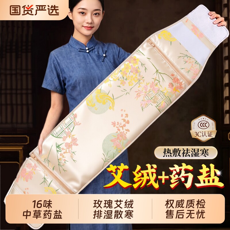 艾草盐袋热敷包海盐电加热理疗袋艾灸肚子护腰带全身通用腹部排湿