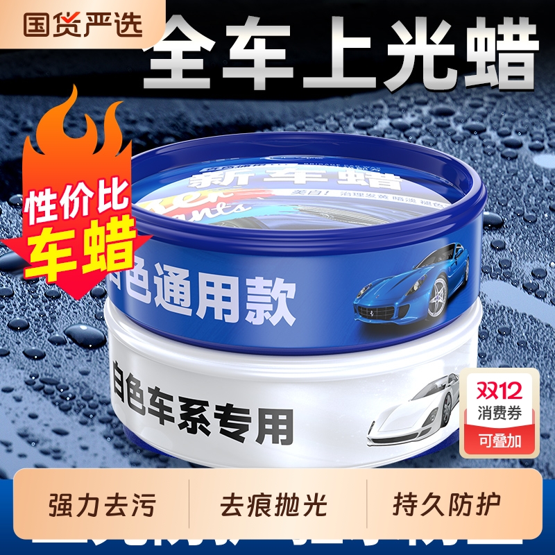 【秒变新车】汽车抛光蜡黑色白色