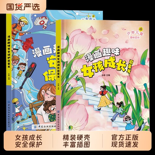 抖音同款漫画趣味男孩女孩成长安全保护启蒙书自控力社交力儿童百科全书全套心理学小学生绘本课外阅读书籍科学培养自我新版春风