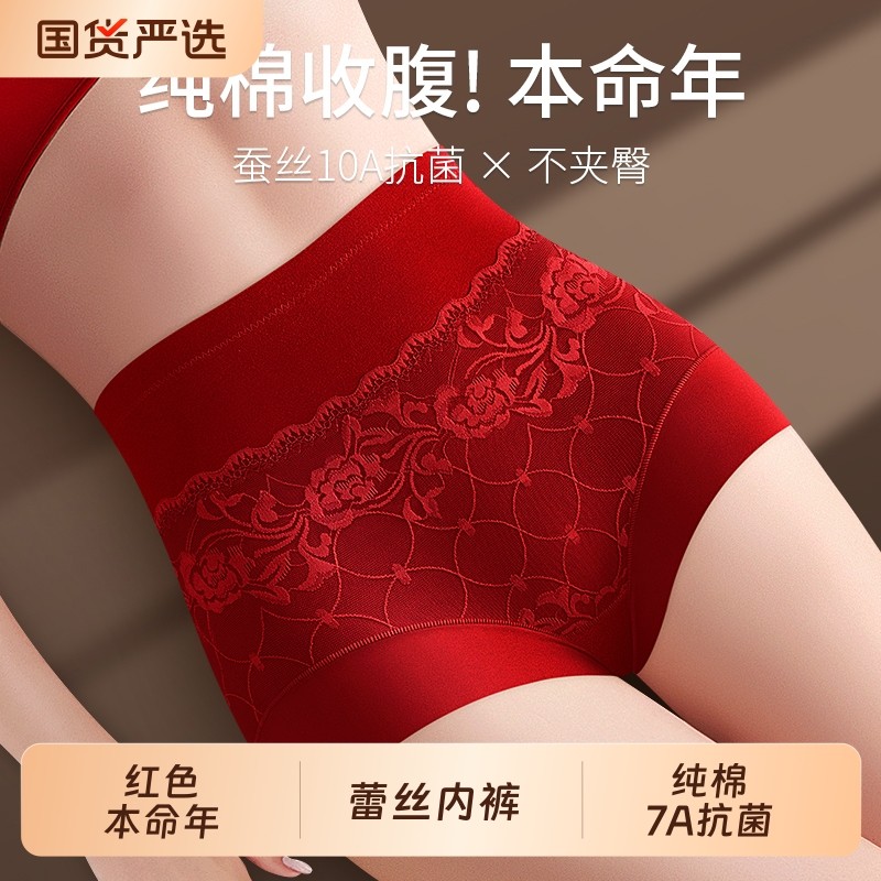 蕾丝红色本命年内裤女士纯棉抗菌高腰收腹提臀2026年属马年三角裤