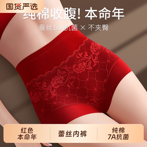寻棉记本命年红蕾丝高腰收腹内裤