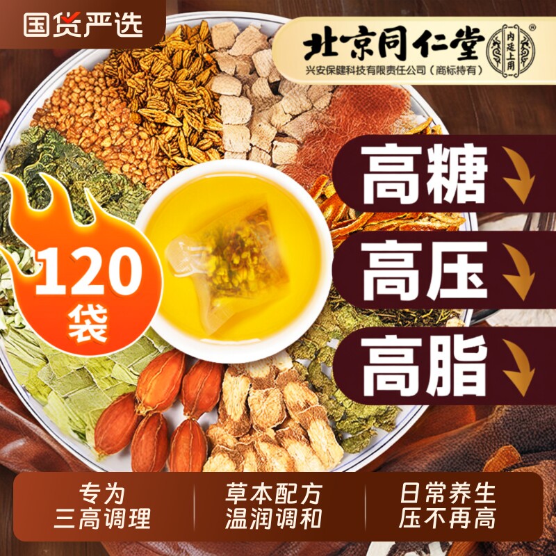 北京同仁堂玉米须桑叶茶青钱柳三高血压血糖血脂正品官方旗舰店降