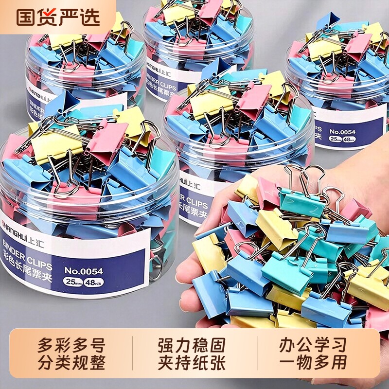 简菲长尾夹燕尾夹彩色黑色大号小号金属文件书夹子学生用试卷办公资料发票据固定多功能鱼凤尾夹铁票夹纸张图片