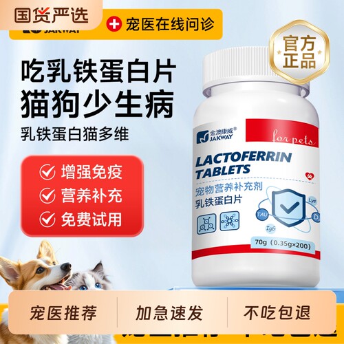 金澳康威乳铁蛋白猫咪专用正品