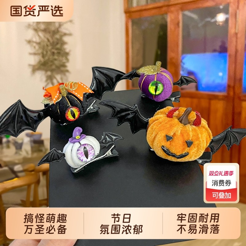 万圣节发饰南瓜蝙蝠翅膀发夹女cos拍照道具发卡头饰蝴蝶结鹿角