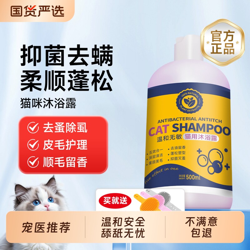 猫咪沐浴露洗澡专用宠物沐浴液抑菌除臭止痒持久留香布偶小猫香波