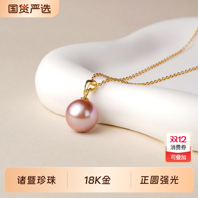 诸暨淡水珍珠吊坠女18K金瓜子扣正圆强光项链轻奢高级感节日礼物