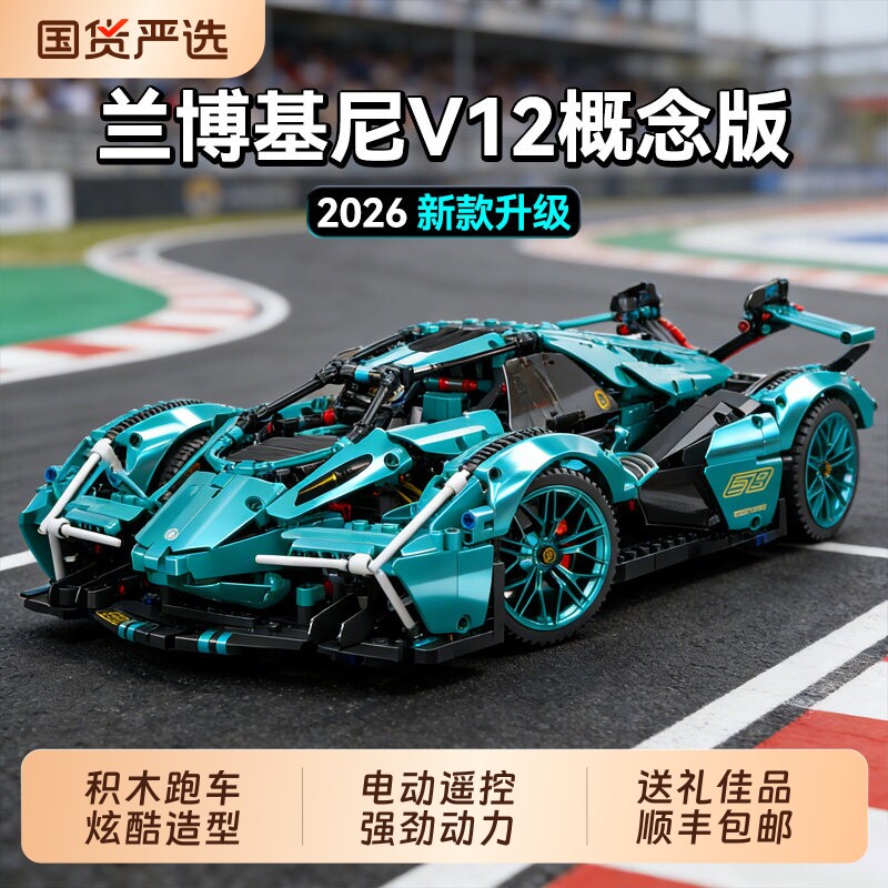 积木2026高难度遥控兰博基尼v12拼装男孩子汽车模型玩具礼物跑车