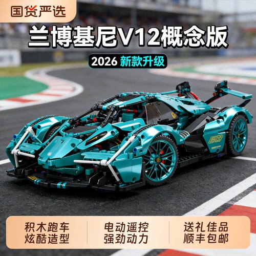 积木2026高难度遥控兰博基尼v12拼装男孩子汽车模型玩具礼物跑车